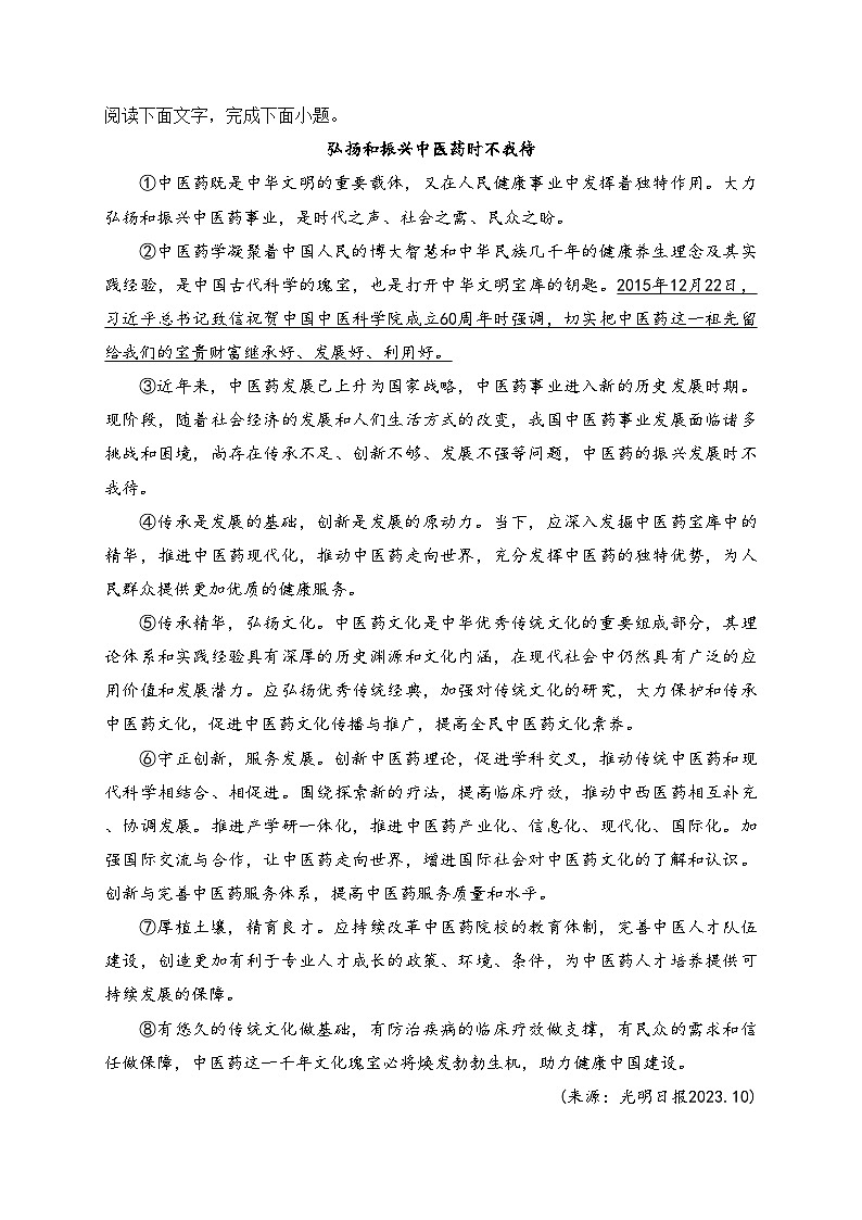 湖南省益阳市沅江市两校联考2024届九年级下学期中考一模语文试卷(含答案)第3页