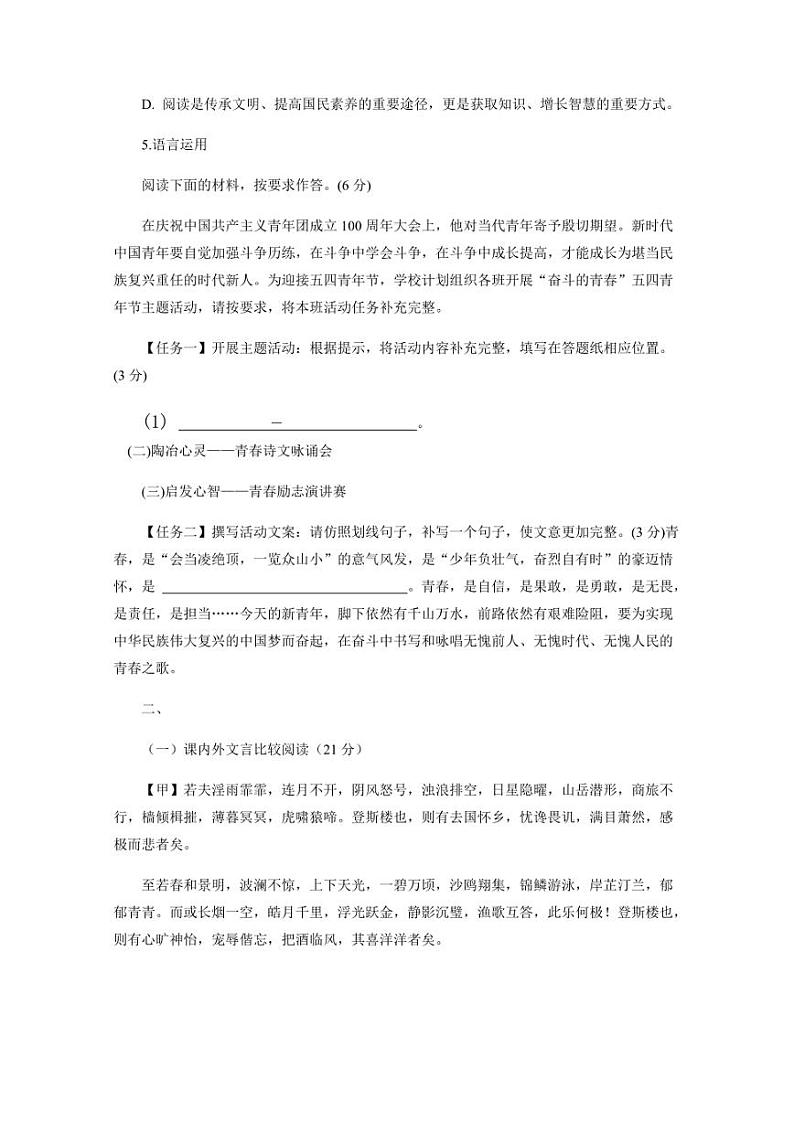 2024届山东省济南市长清区第一中考模拟语文模拟试题（含答案）第2页
