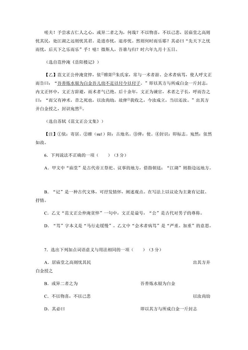 2024届山东省济南市长清区第一中考模拟语文模拟试题（含答案）第3页