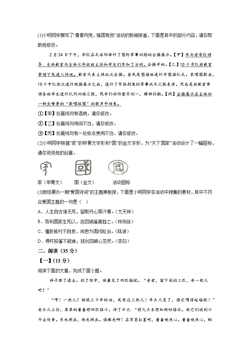 安徽省淮南市潘集区2023-2024学年七年级下学期期中语文试题（含解析）第2页