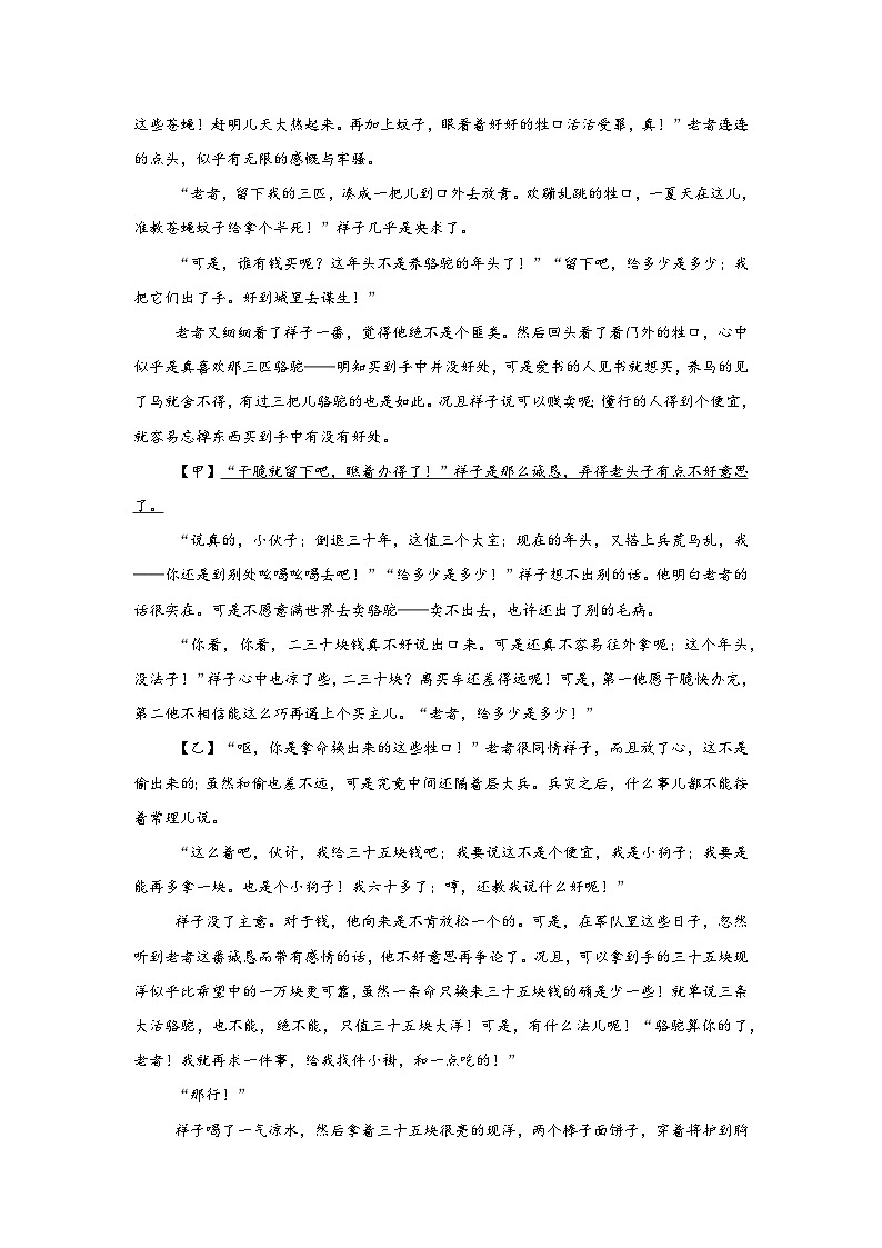 安徽省淮南市潘集区2023-2024学年七年级下学期期中语文试题（含解析）第3页