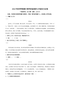 广西来宾市2023-2024学年七年级下学期期中语文试题（含解析）