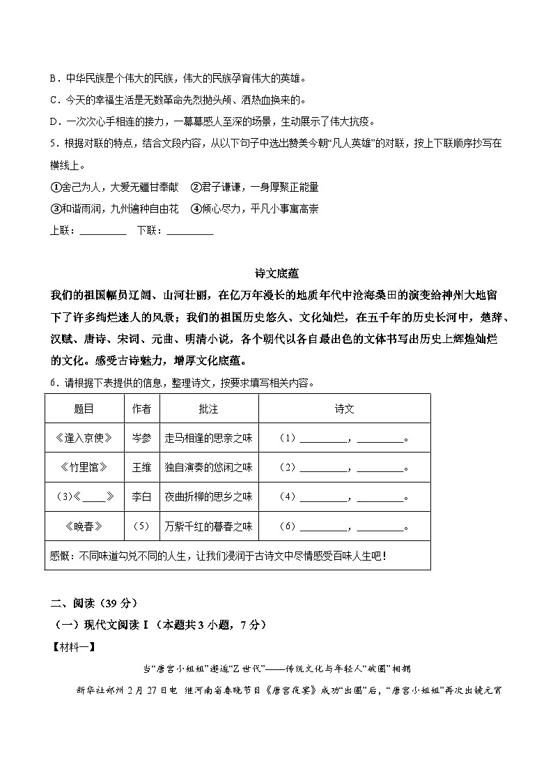 广西来宾市2023-2024学年七年级下学期期中语文试题（含解析）第2页