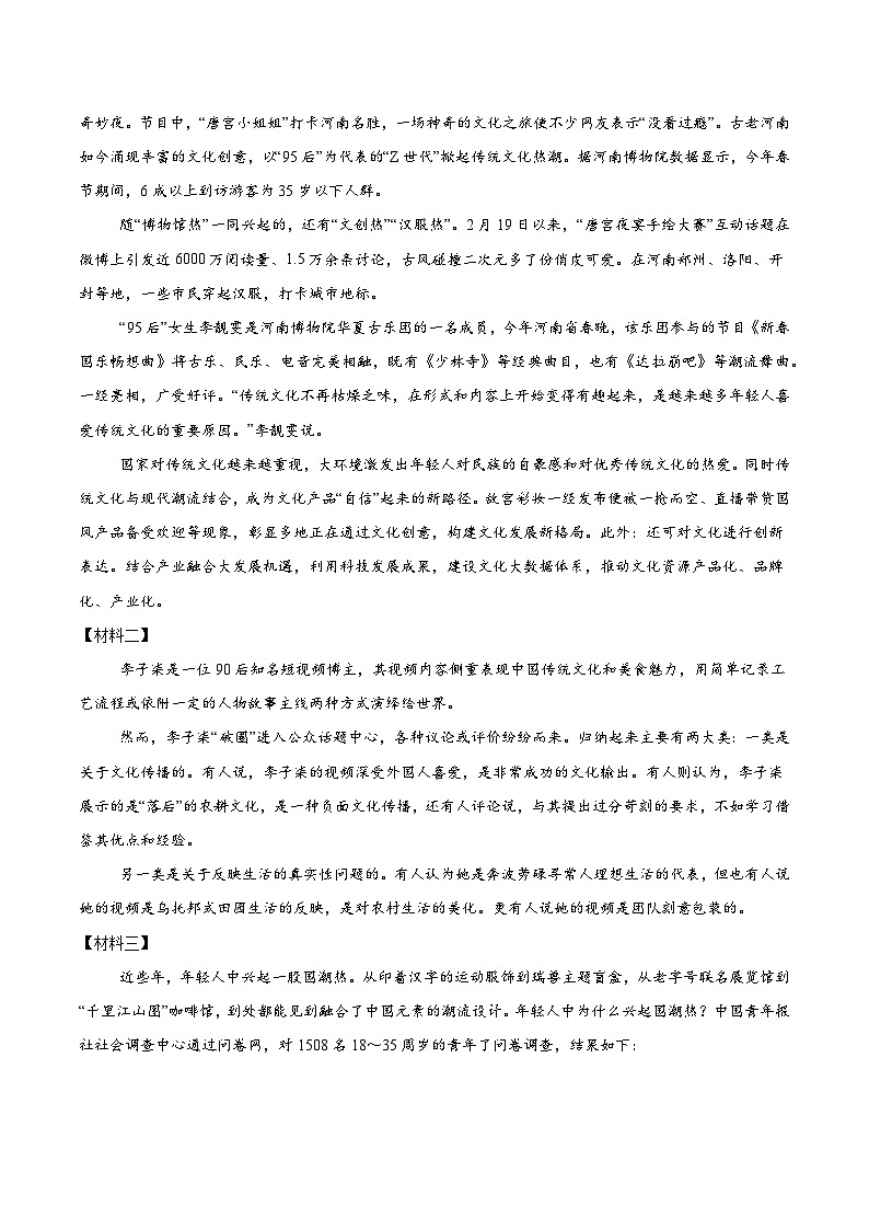 广西来宾市2023-2024学年七年级下学期期中语文试题（含解析）第3页