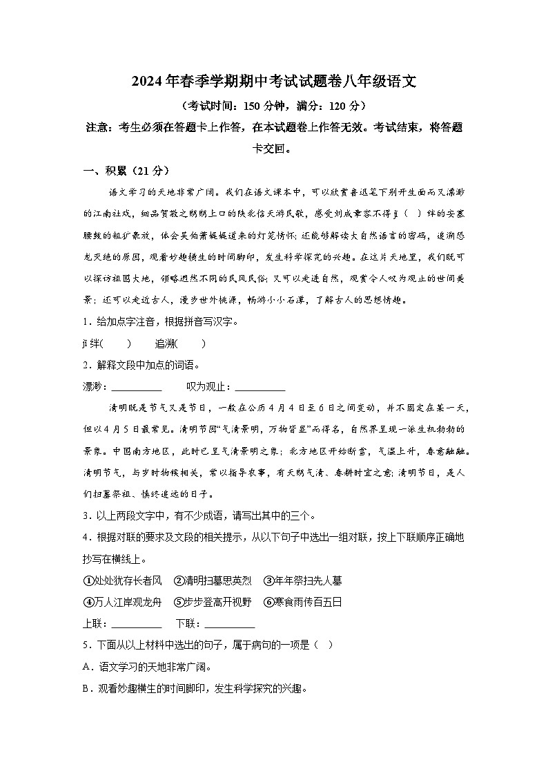 广西壮族自治区河池市宜州区2023-2024学年八年级下学期期中语文试题（含解析）第1页