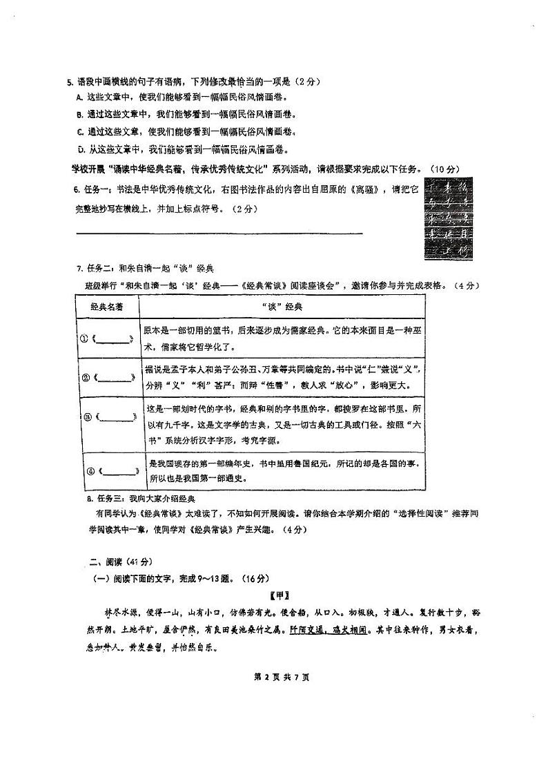 广东省珠海市第十一中学2023-2024学年八年级下学期5月期中语文试题第2页