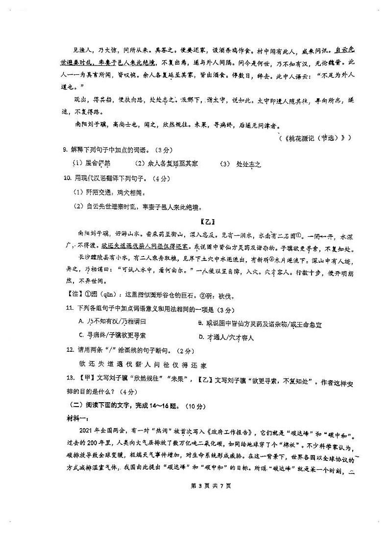 广东省珠海市第十一中学2023-2024学年八年级下学期5月期中语文试题第3页