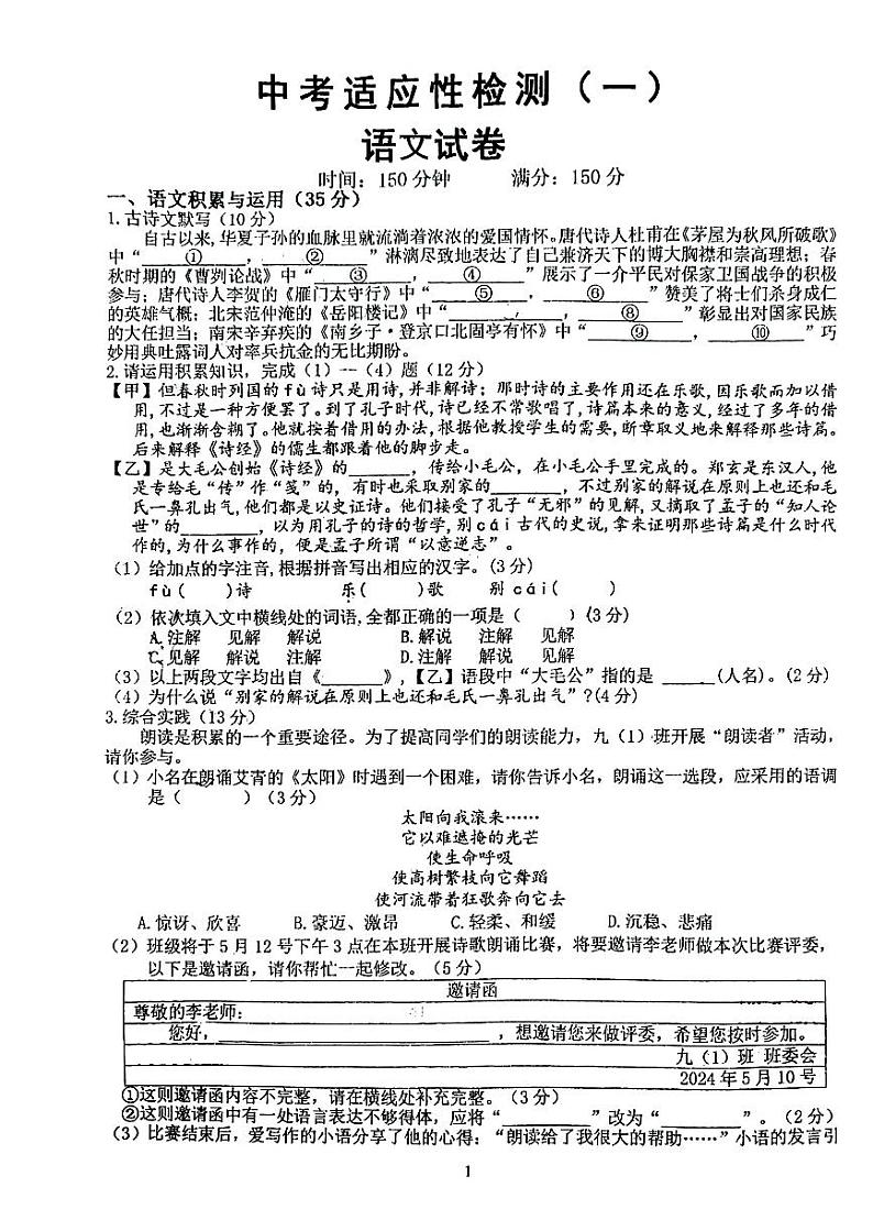 2024年安徽省六安市金安区六安皋城中学中考一模语文试题01