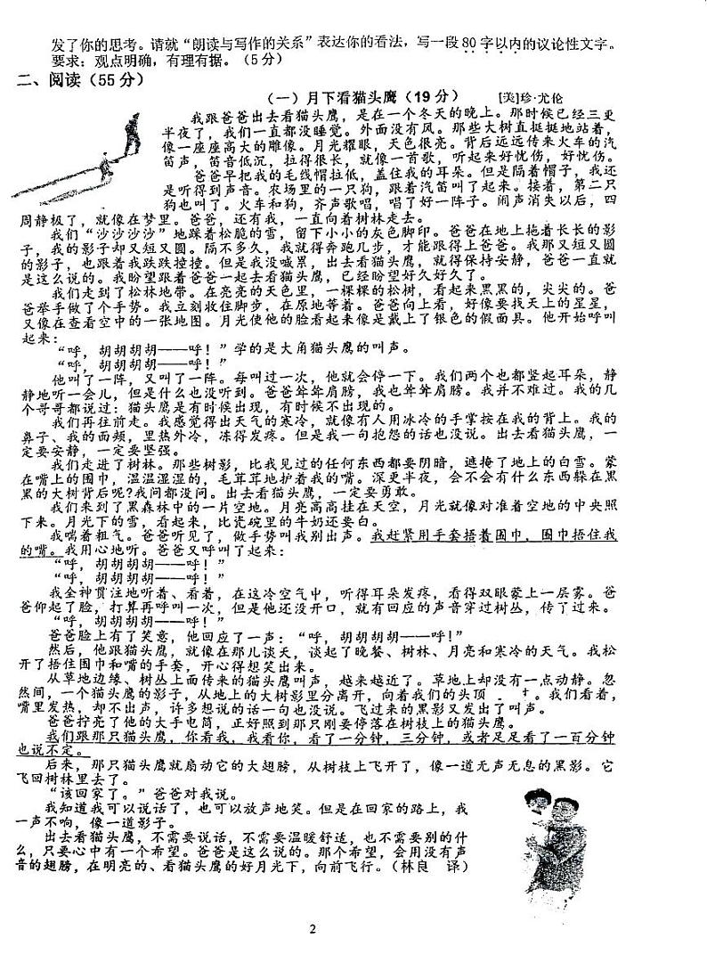 2024年安徽省六安市金安区六安皋城中学中考一模语文试题02