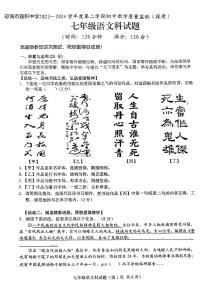 海南省省直辖县级行政单位琼海市嘉积中学2023-2024学年七年级下学期5月期中语文试题