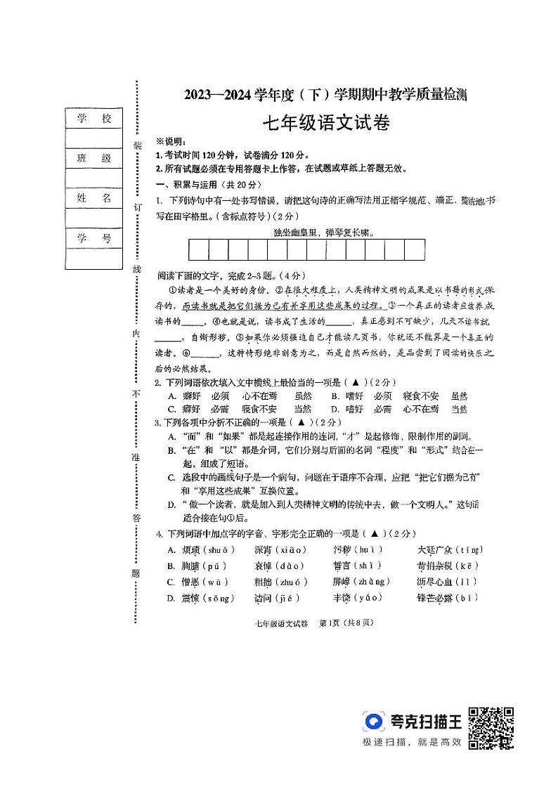 辽宁省抚顺市新抚区2023-2024学年七年级下学期期中考试语文试卷第1页