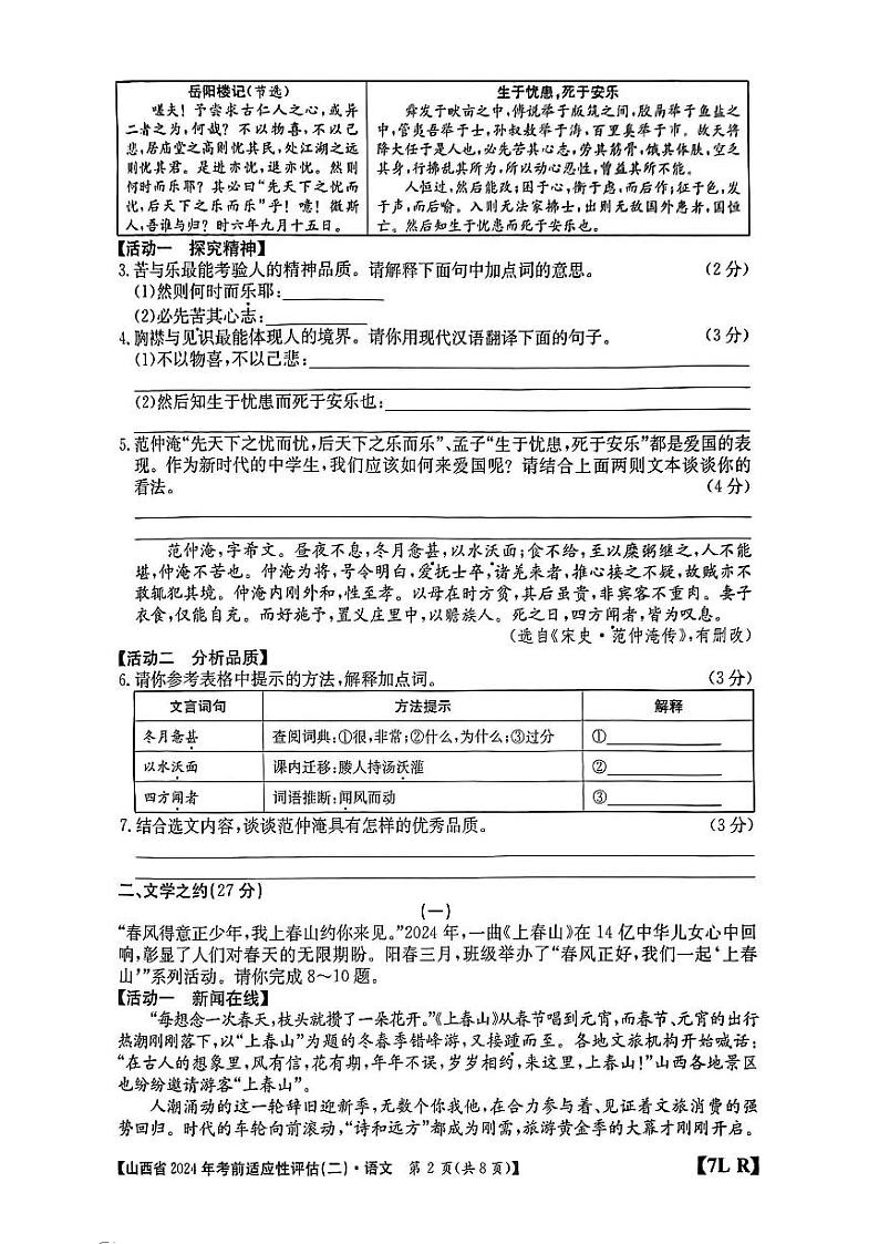 山西省2024年中考考前适应性评估（二）语文试题02