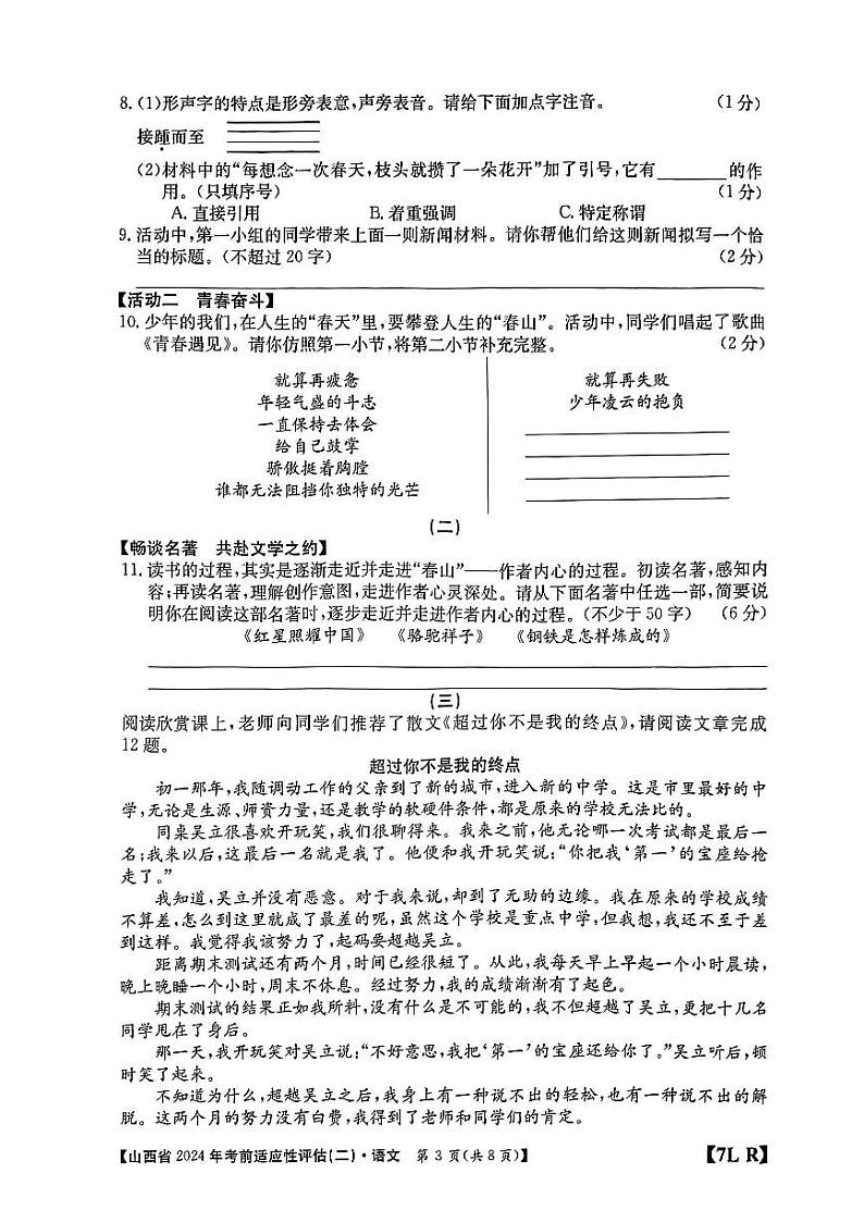 山西省2024年中考考前适应性评估（二）语文试题03