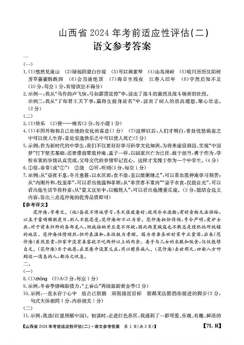 山西省2024年中考考前适应性评估（二）语文试题01