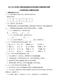 2024年甘肃省武威市凉州区凉州区西营九年制学校教研联片中考三模语文试题