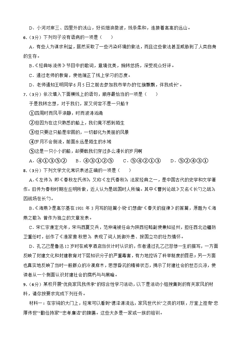 2024年甘肃省武威市凉州区凉州区西营九年制学校教研联片中考三模语文试题02