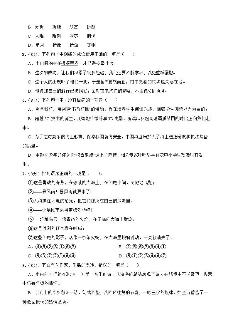 2024年甘肃省武威市凉州区凉州区永昌九年制学校教研联片中考三模语文试题02