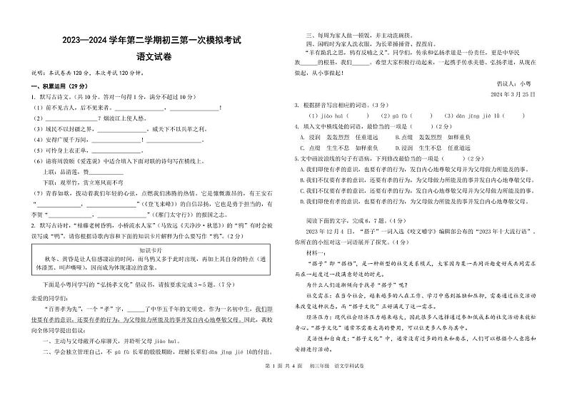 2024年广东省东莞市厚街镇实验学校中考一模语文试题01