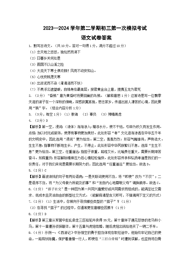 2024年广东省东莞市厚街镇实验学校中考一模语文试题01