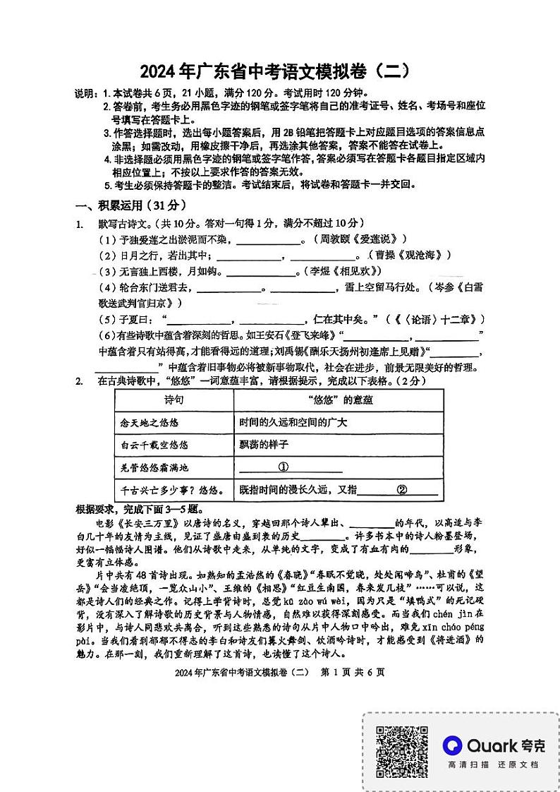 2024年广东省廉江市第七中学中考模拟预测语文试题01