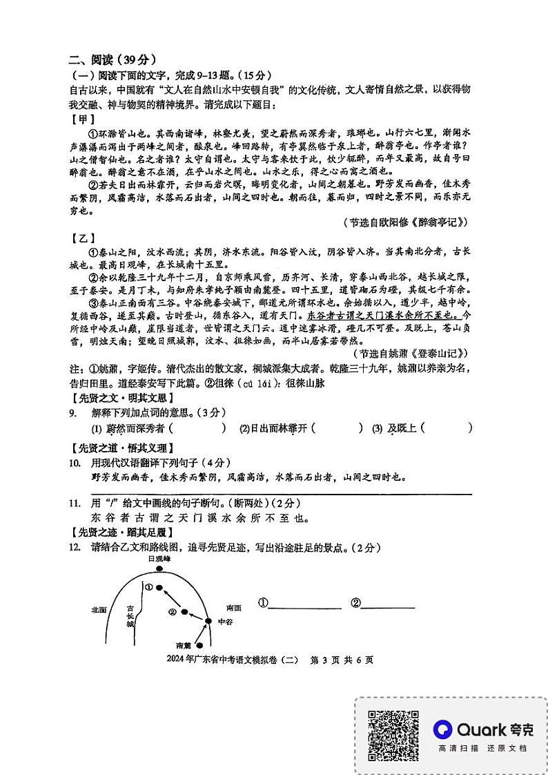 2024年广东省廉江市第七中学中考模拟预测语文试题03