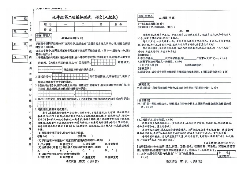 2024年吉林省松原市乾安县中考第二次模拟语文测试卷第1页