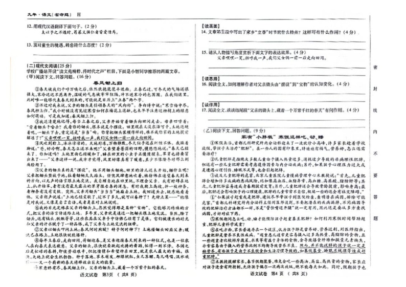 2024年吉林省松原市乾安县中考第二次模拟语文测试卷02