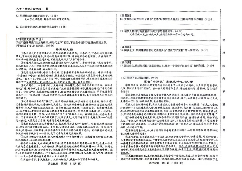 2024年吉林省松原市乾安县中考第二次模拟语文测试卷第2页