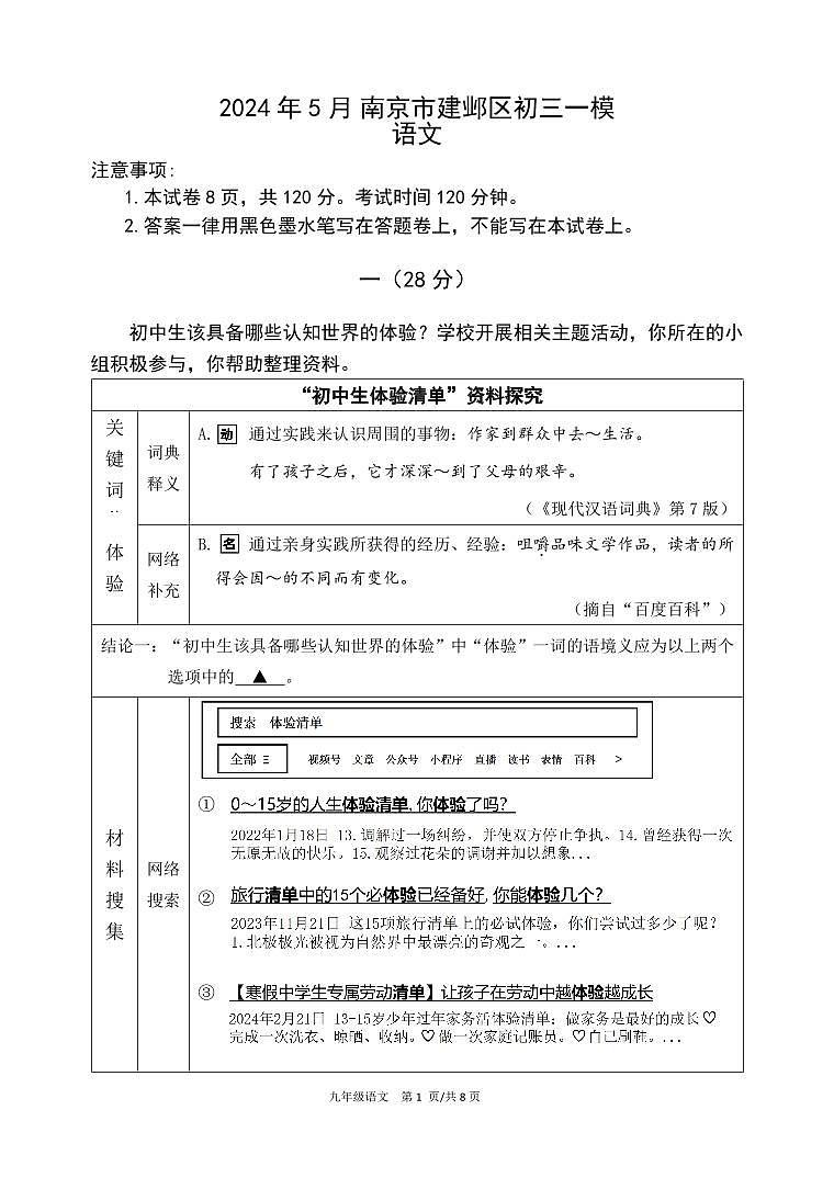 建邺区2024年5月初三一模试卷第1页