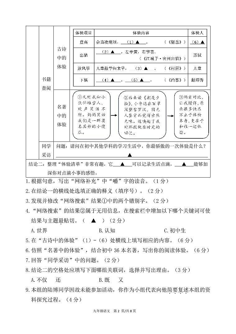 建邺区2024年5月初三一模试卷第2页