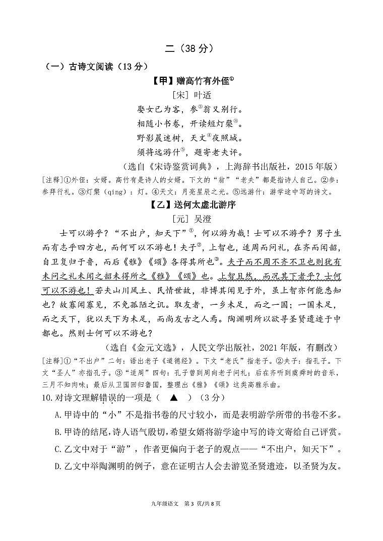 建邺区2024年5月初三一模试卷第3页