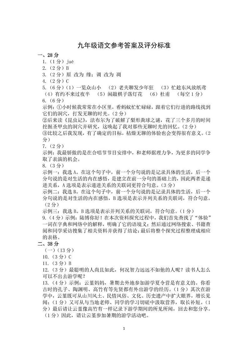 建邺区2024年5月初三一模试卷答案第1页