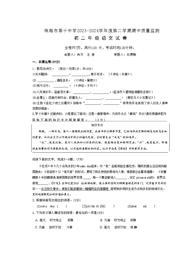 广东省珠海市第十一中学2023-2024学年八年级下学期5月期中语文试题第1页