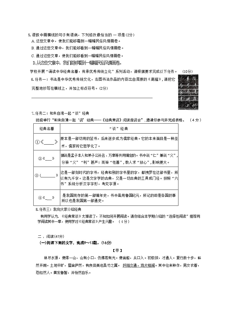 广东省珠海市第十一中学2023-2024学年八年级下学期5月期中语文试题第2页
