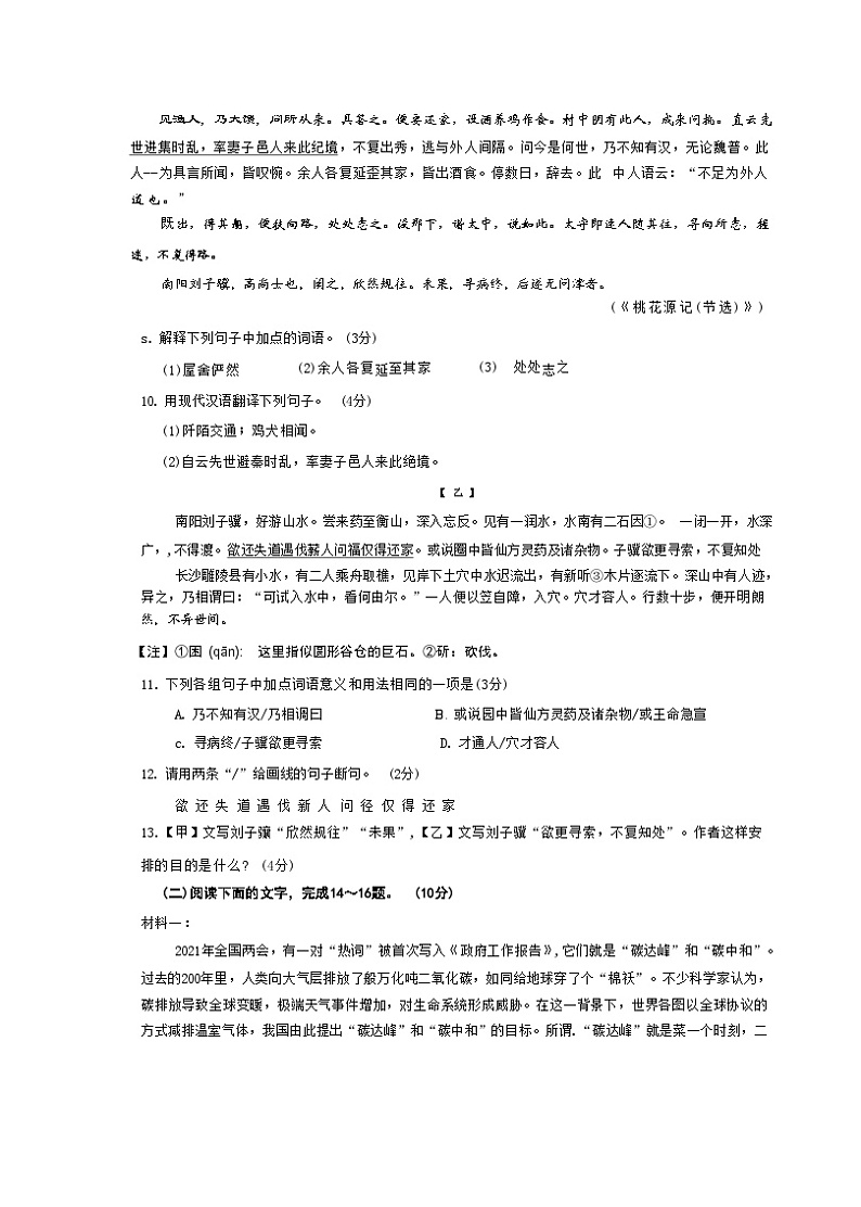 广东省珠海市第十一中学2023-2024学年八年级下学期5月期中语文试题第3页