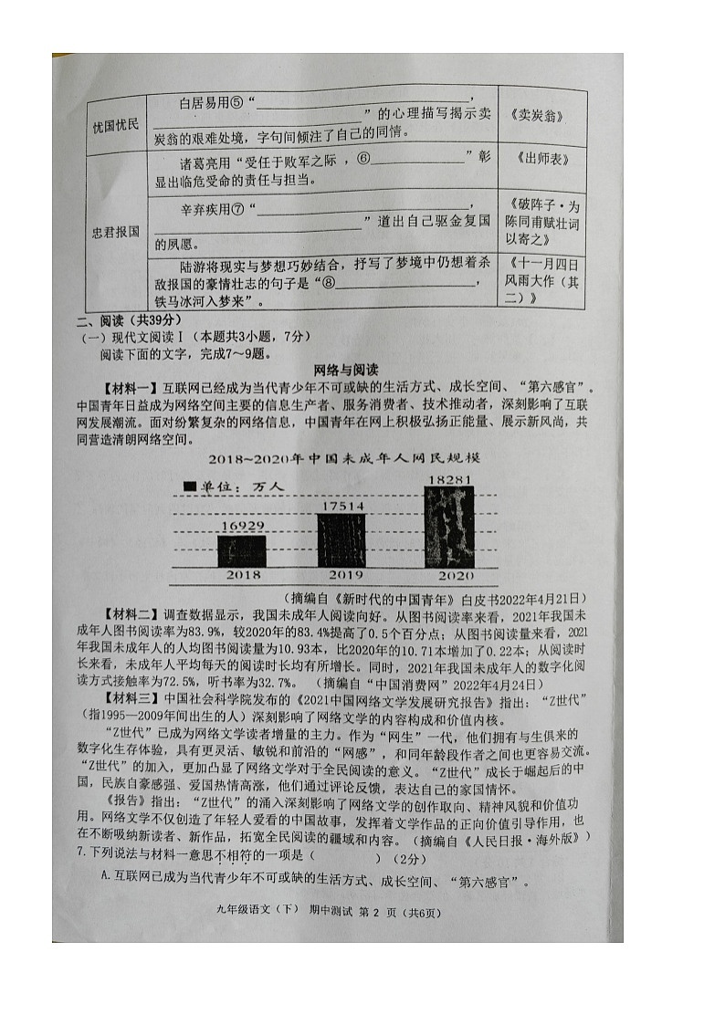 广西壮族自治区北海市合浦县2023-2024学年九年级下学期5月期中语文试题第2页