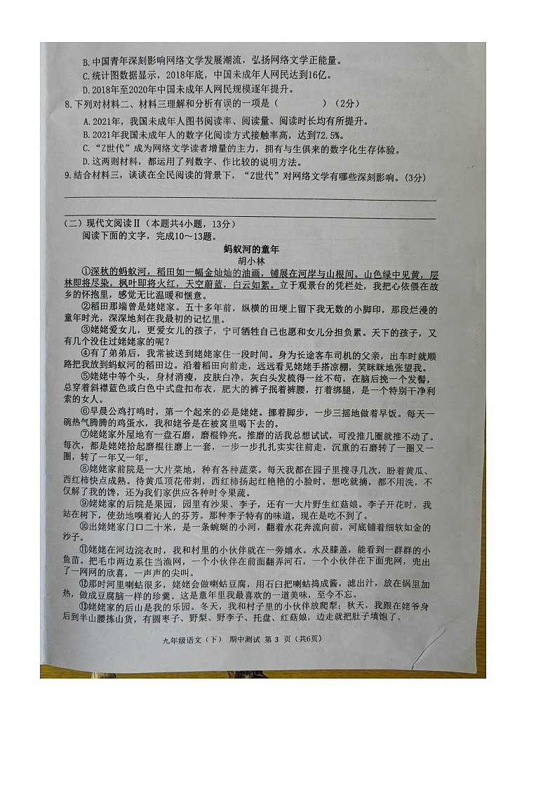 广西壮族自治区北海市合浦县2023-2024学年九年级下学期5月期中语文试题第3页