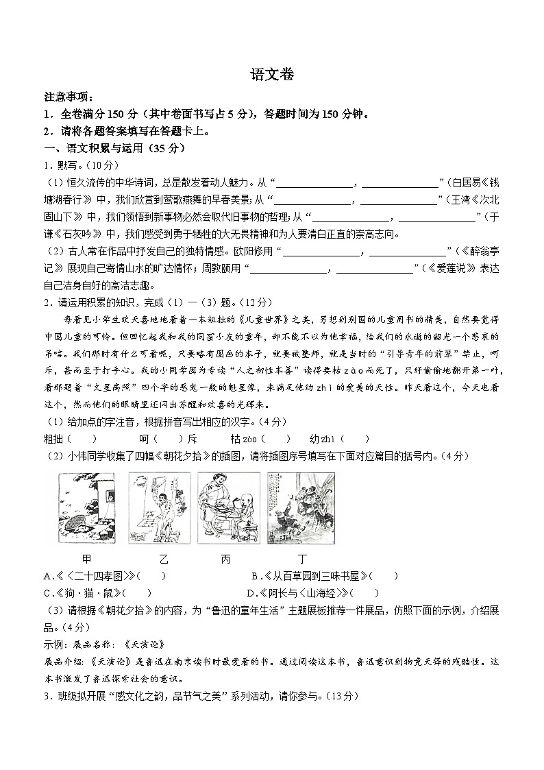 2024年安徽省滁州市中考二模语文试题01
