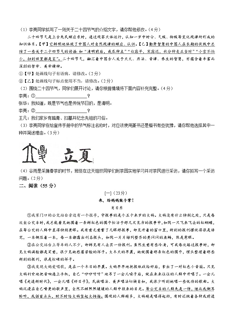 2024年安徽省滁州市中考二模语文试题02