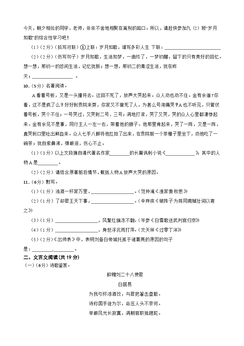 2024年甘肃省武威市凉州区武威十七中教研联片中考三模语文试题第3页