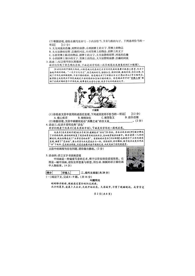 2024年河南省商丘市柘城县实验中学中考三模语文试题第2页