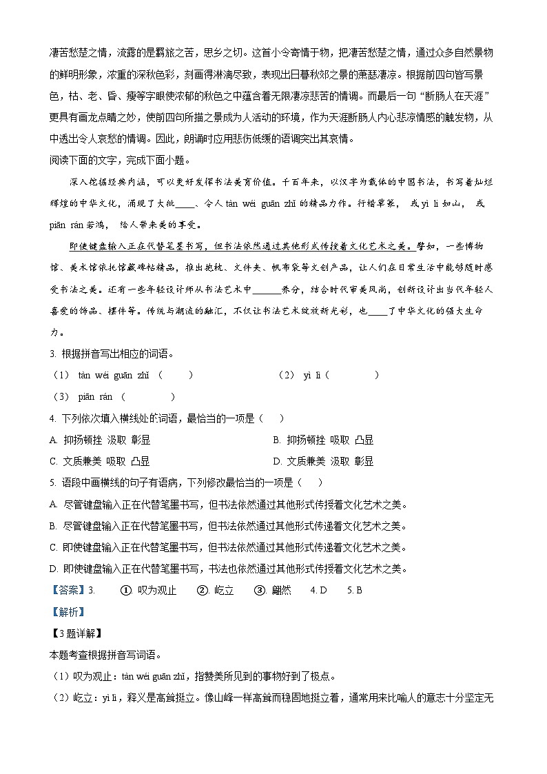 2024年广东省揭阳市中考一模语文试题（原卷版+解析版）02