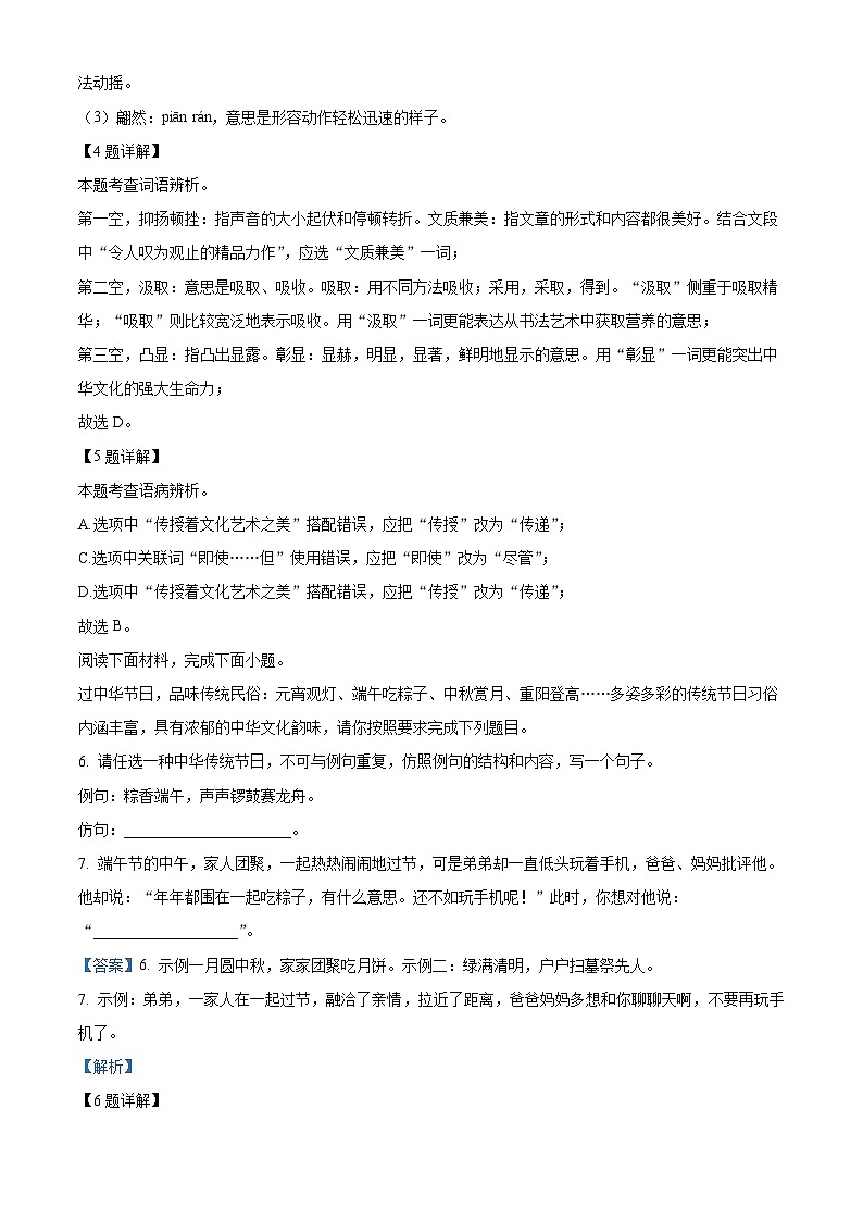2024年广东省揭阳市中考一模语文试题（原卷版+解析版）03