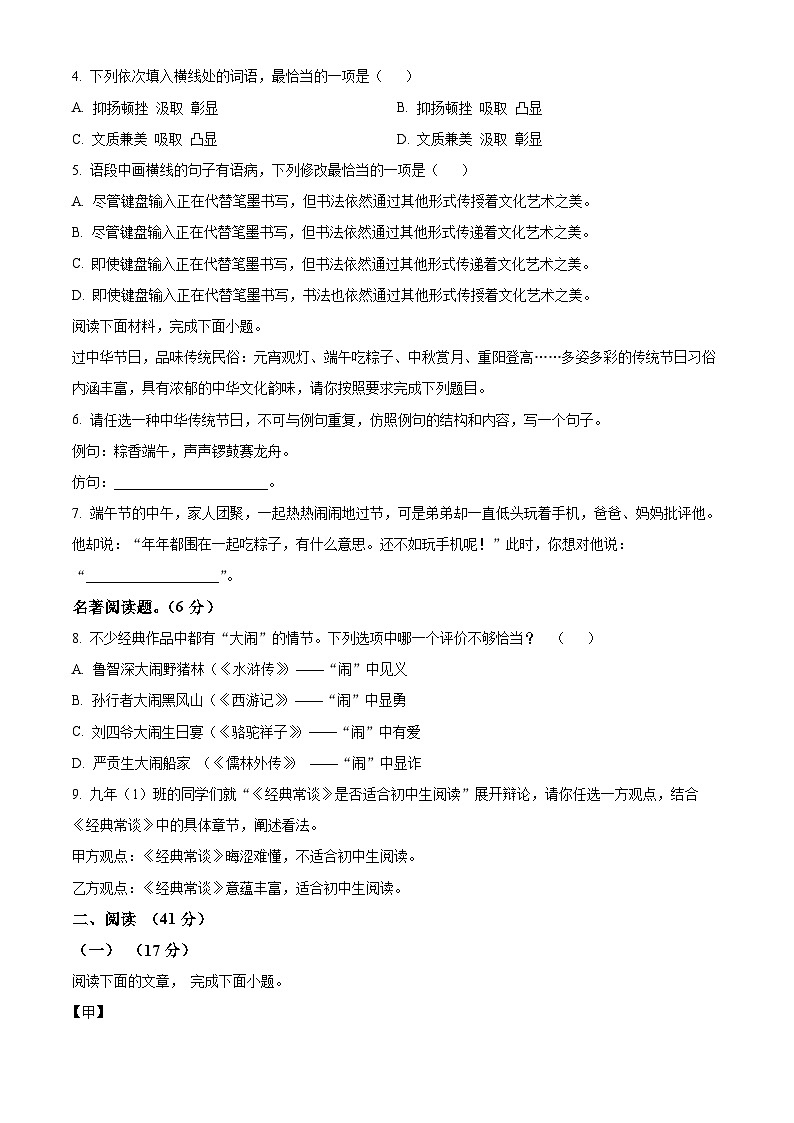2024年广东省揭阳市中考一模语文试题（原卷版+解析版）02