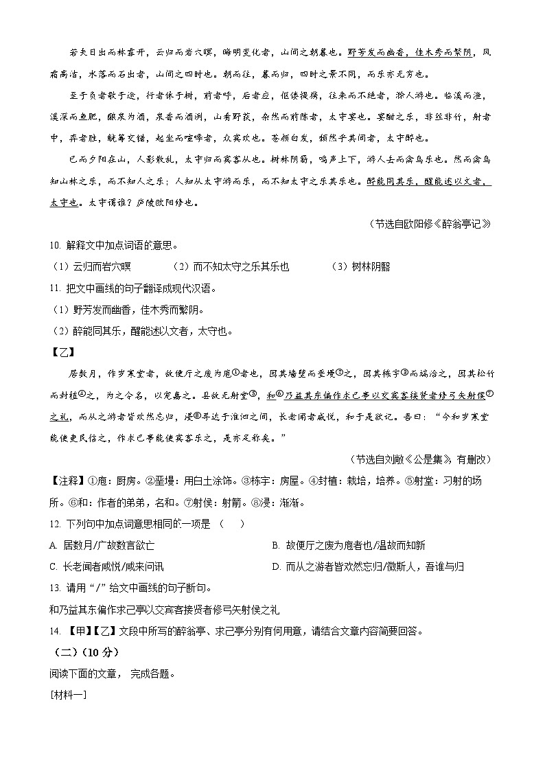 2024年广东省揭阳市中考一模语文试题（原卷版+解析版）03