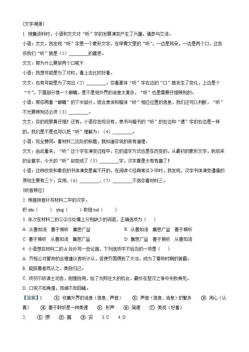2024年江苏省连云港市海州区中考一模语文试题（原卷版+解析版）02