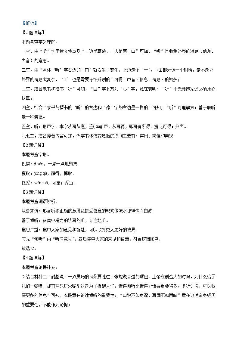 2024年江苏省连云港市海州区中考一模语文试题（原卷版+解析版）03