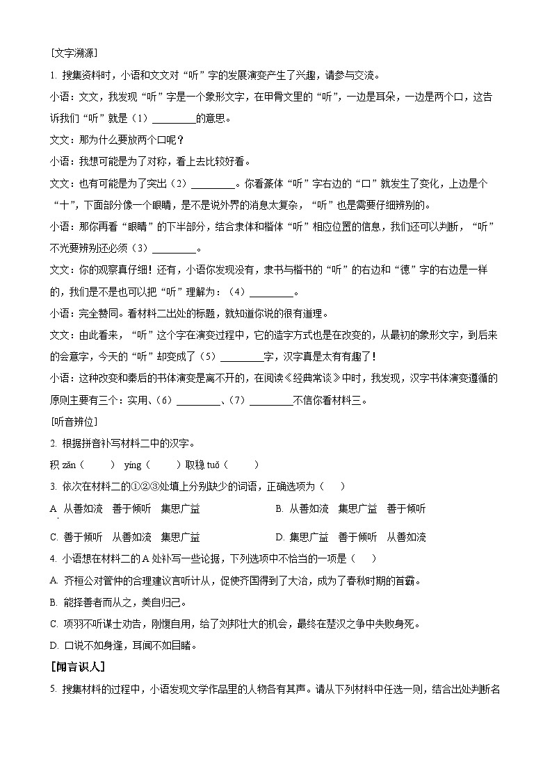 2024年江苏省连云港市海州区中考一模语文试题（原卷版+解析版）02