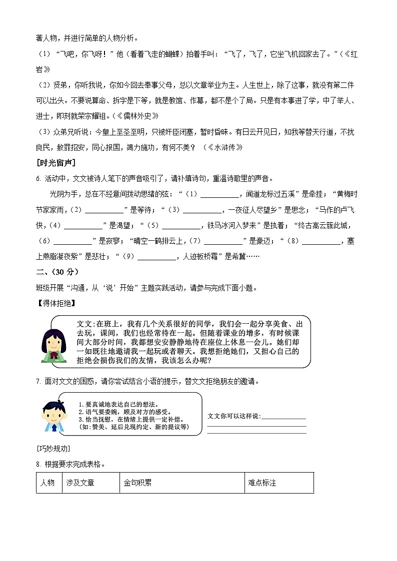 2024年江苏省连云港市海州区中考一模语文试题（原卷版+解析版）03