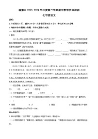 安徽省淮南市潘集区2023-2024学年七年级下学期期中语文试题（原卷版+解析版）